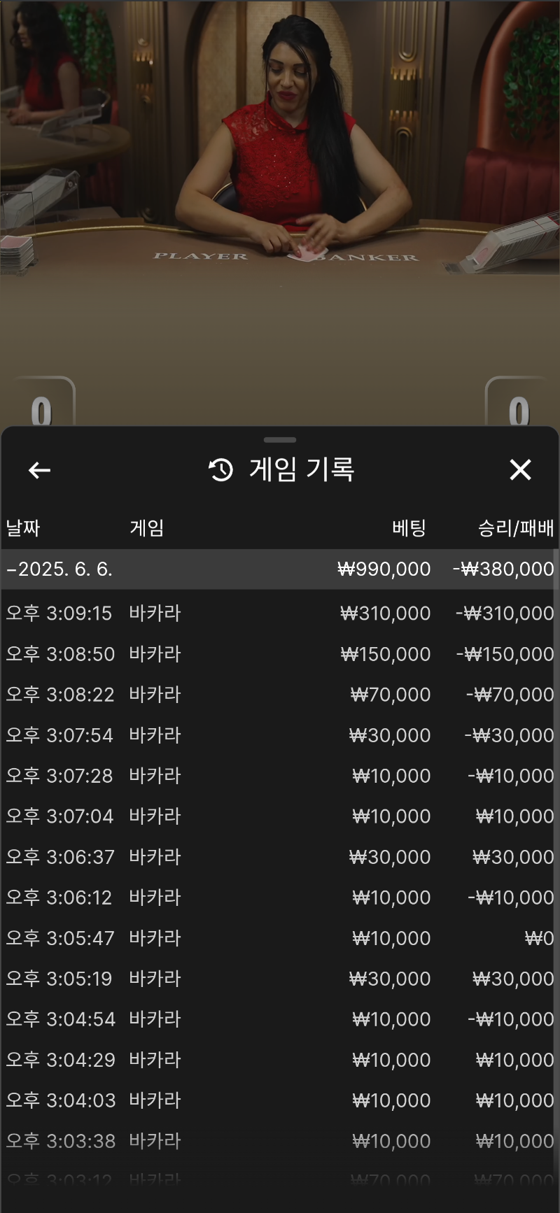 바카라 이기고 싶다요