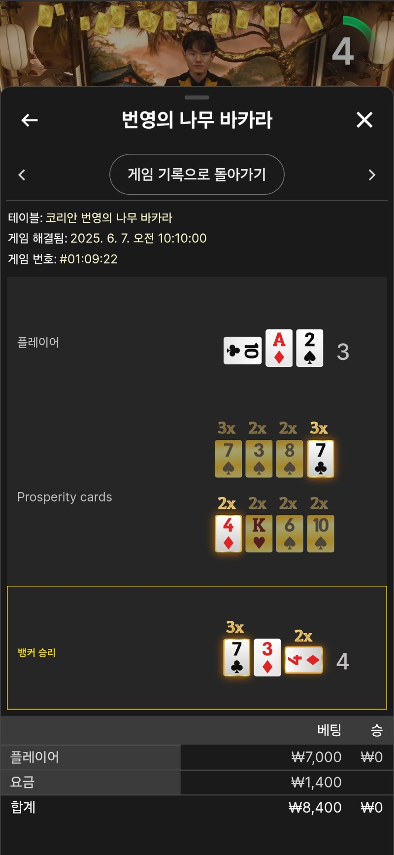 번영 소액 연패2