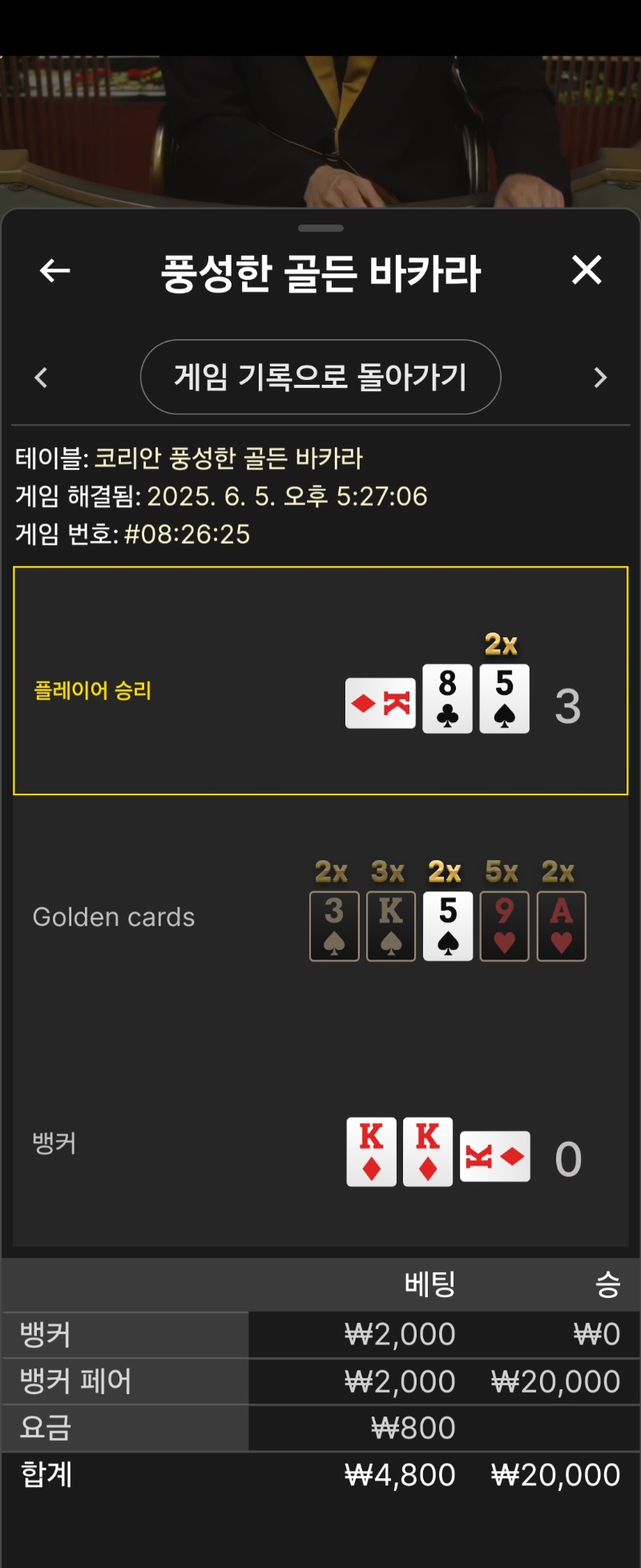 바카라 소액 2