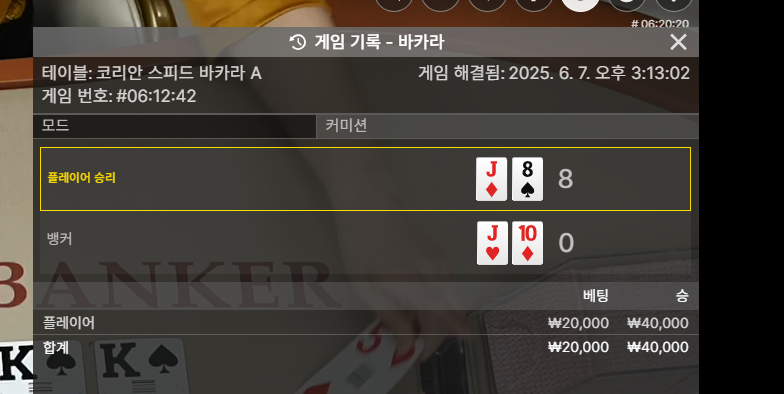 바카라 내추럴 승