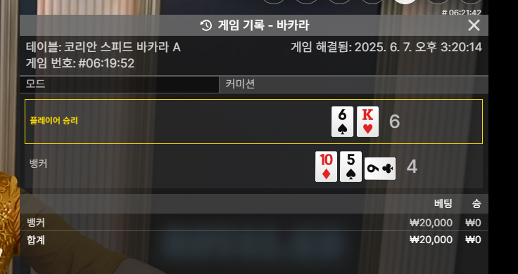 바카라 패!
