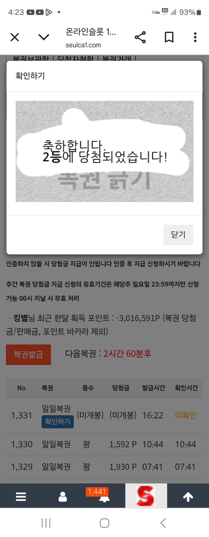 일복 2등 담첨