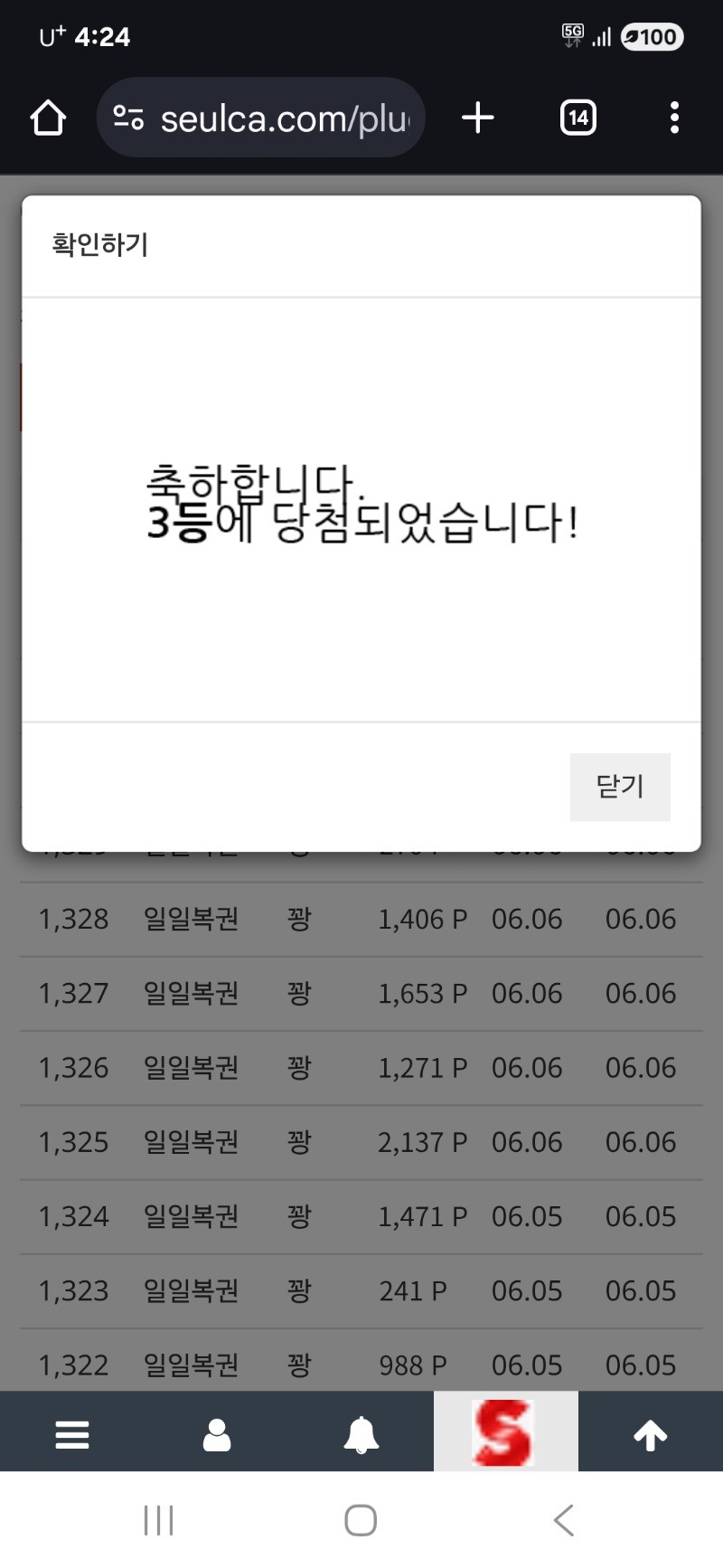 일복 3등 당첨이네요.야호!