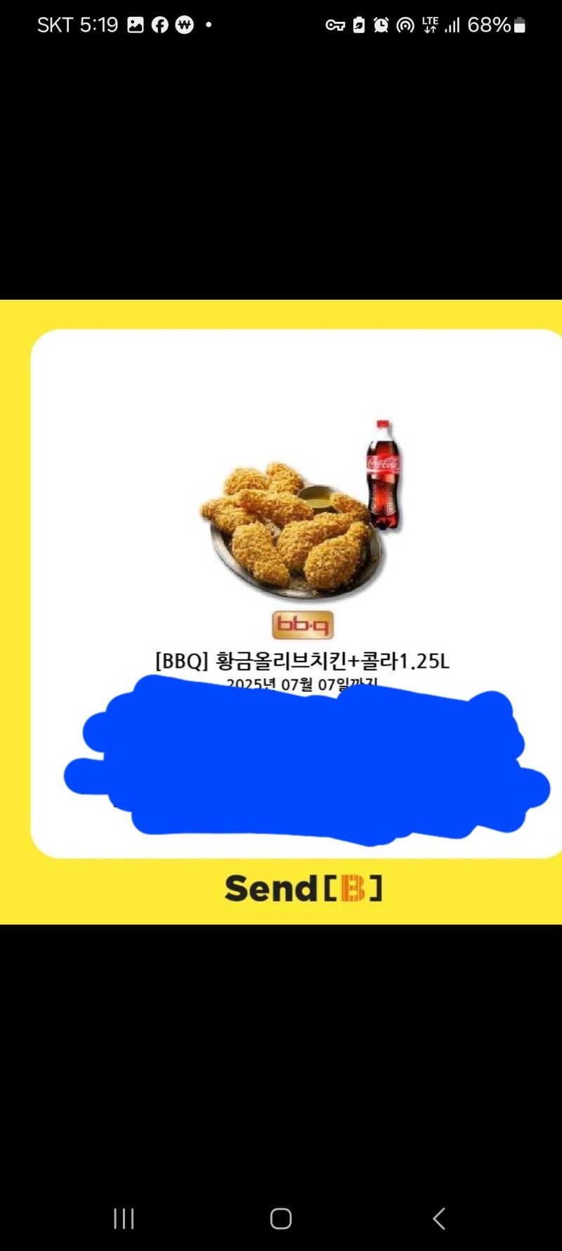 우루돌발치킨감사용