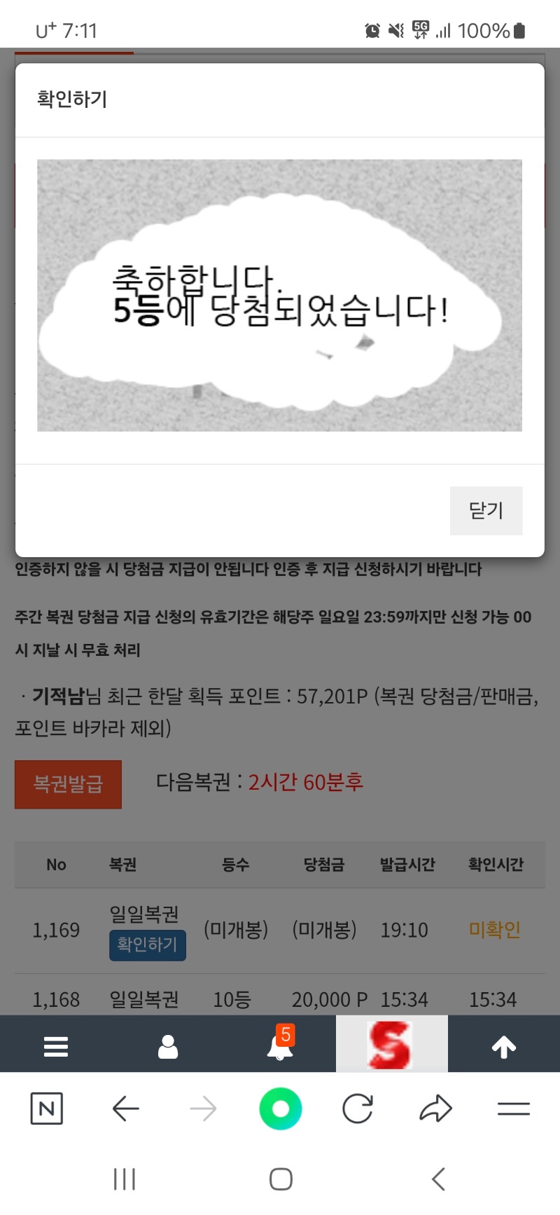 일일복권 5등당첨이요~~