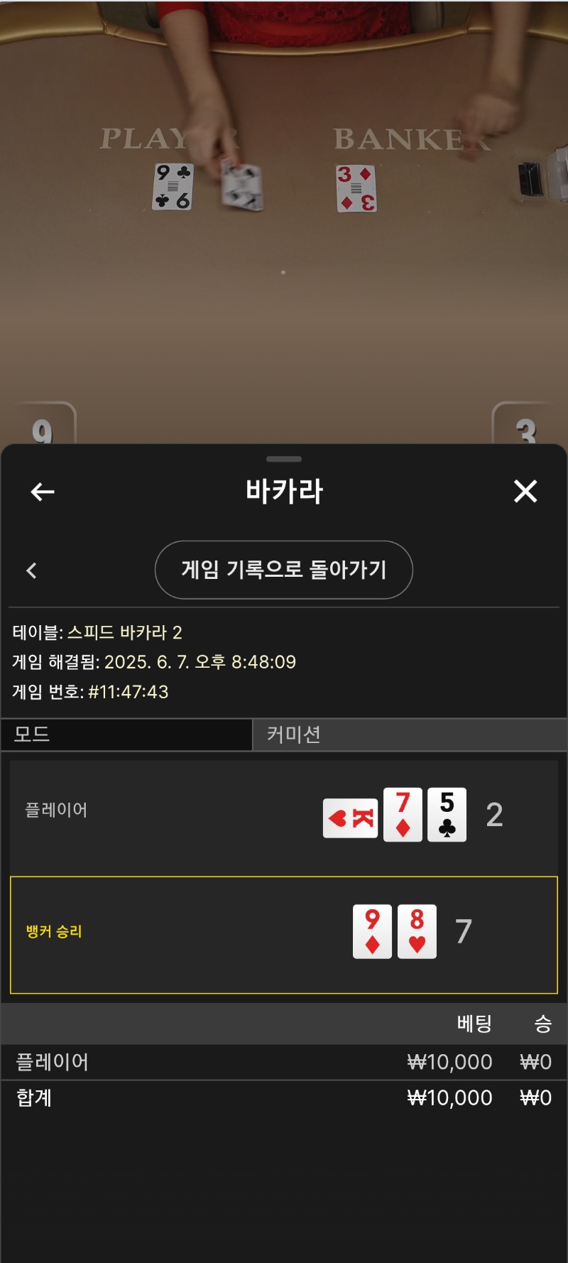 초보 바카라 도전