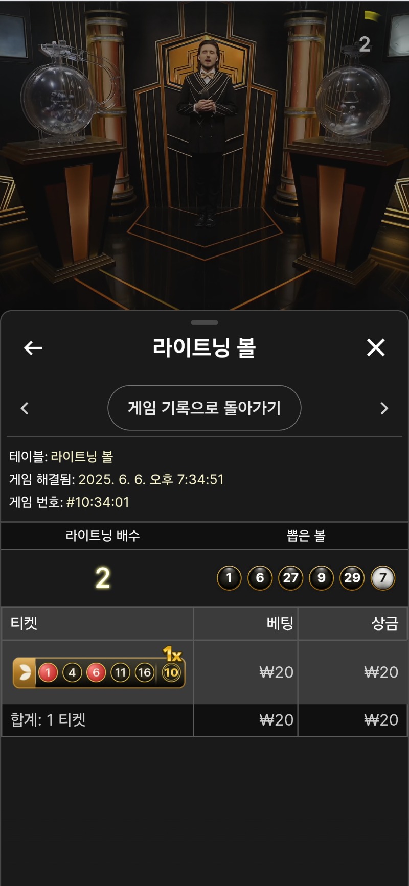 라이트닝 볼  멘징