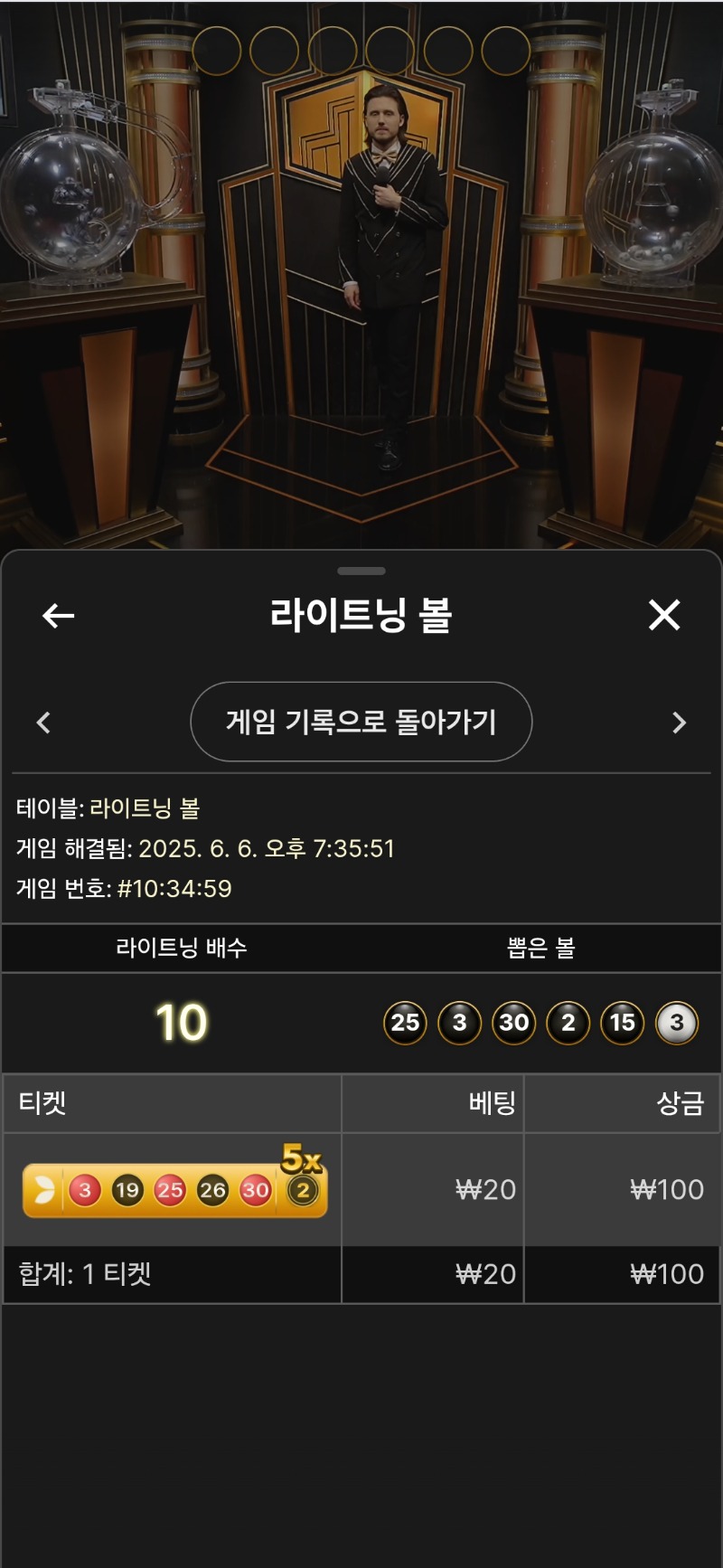 라이트닝 볼   5배