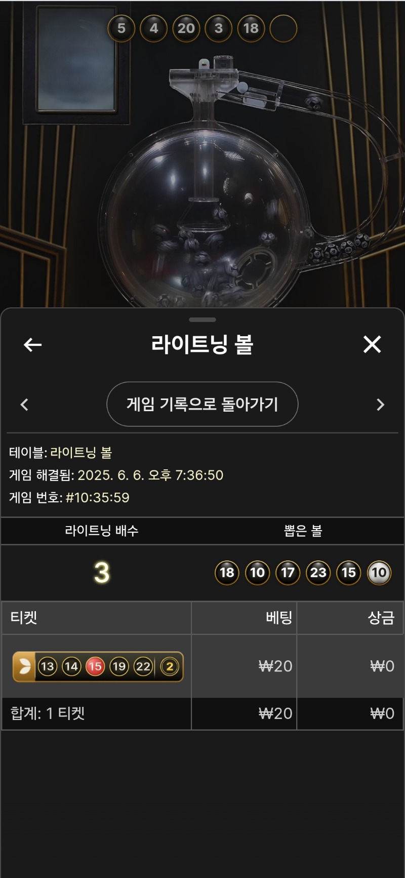 라이트닝 볼. 패