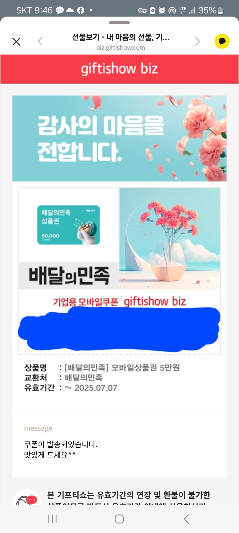 호넷로또콜라보배민쿱감사용