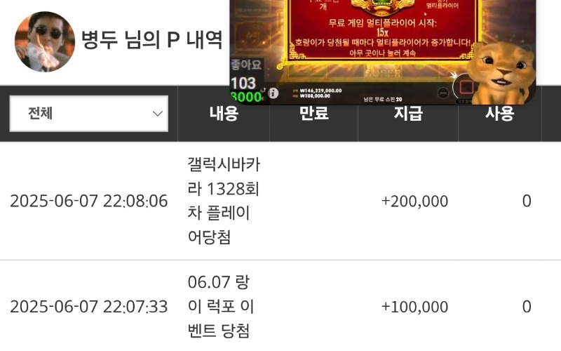 랑이형 럭포 이벤트 당첨~~