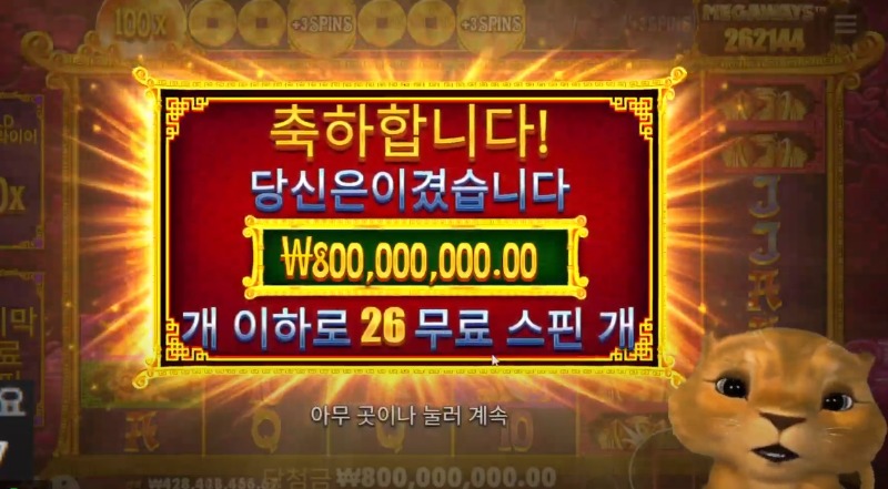 사자오2 맥스 축하해