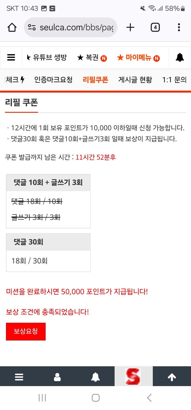 리필 보상 완료