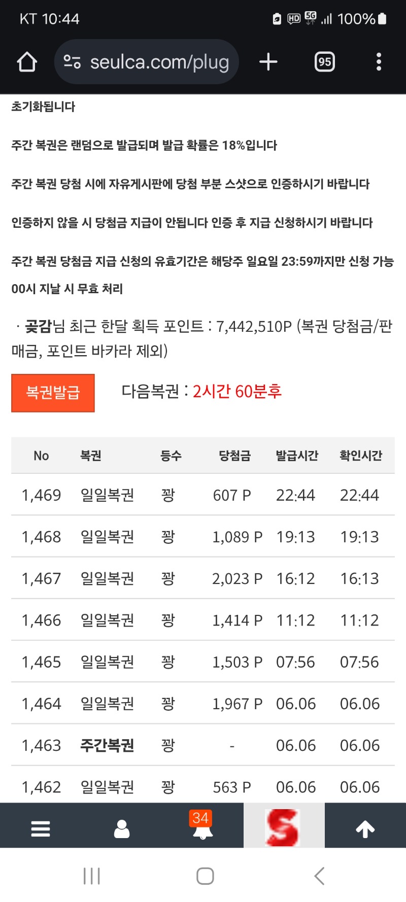 오늘마지막 복권  역시  꽝 입니다