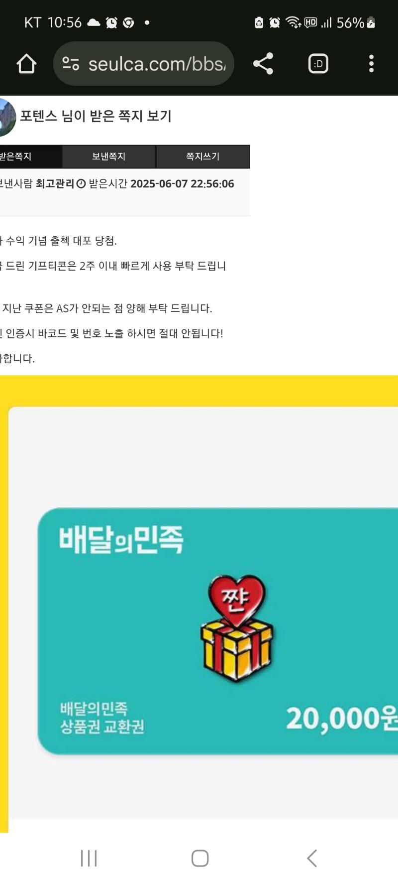 사자님 수익 배민쿠폰 당첨 감사