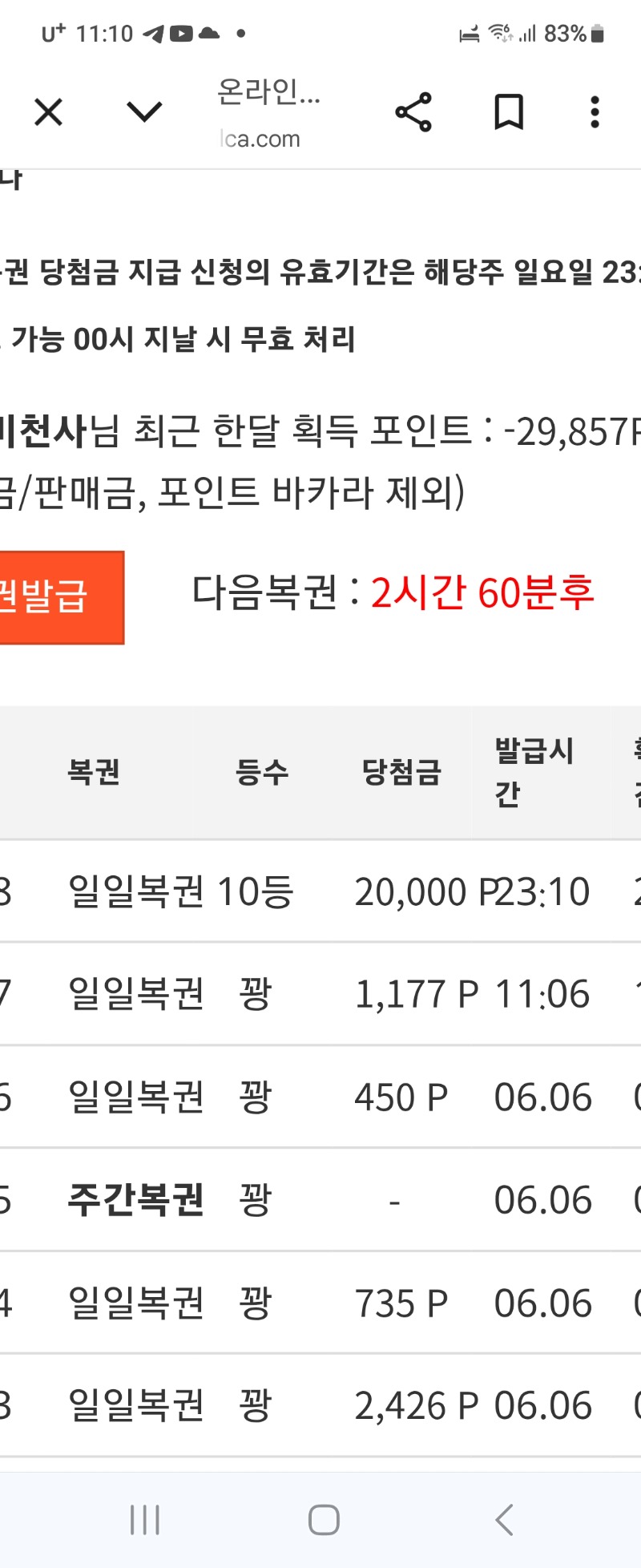 일복10등당첨9