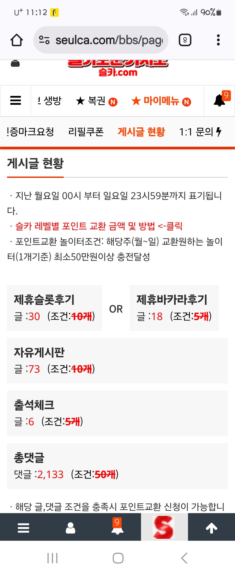 현재 게시글 현황