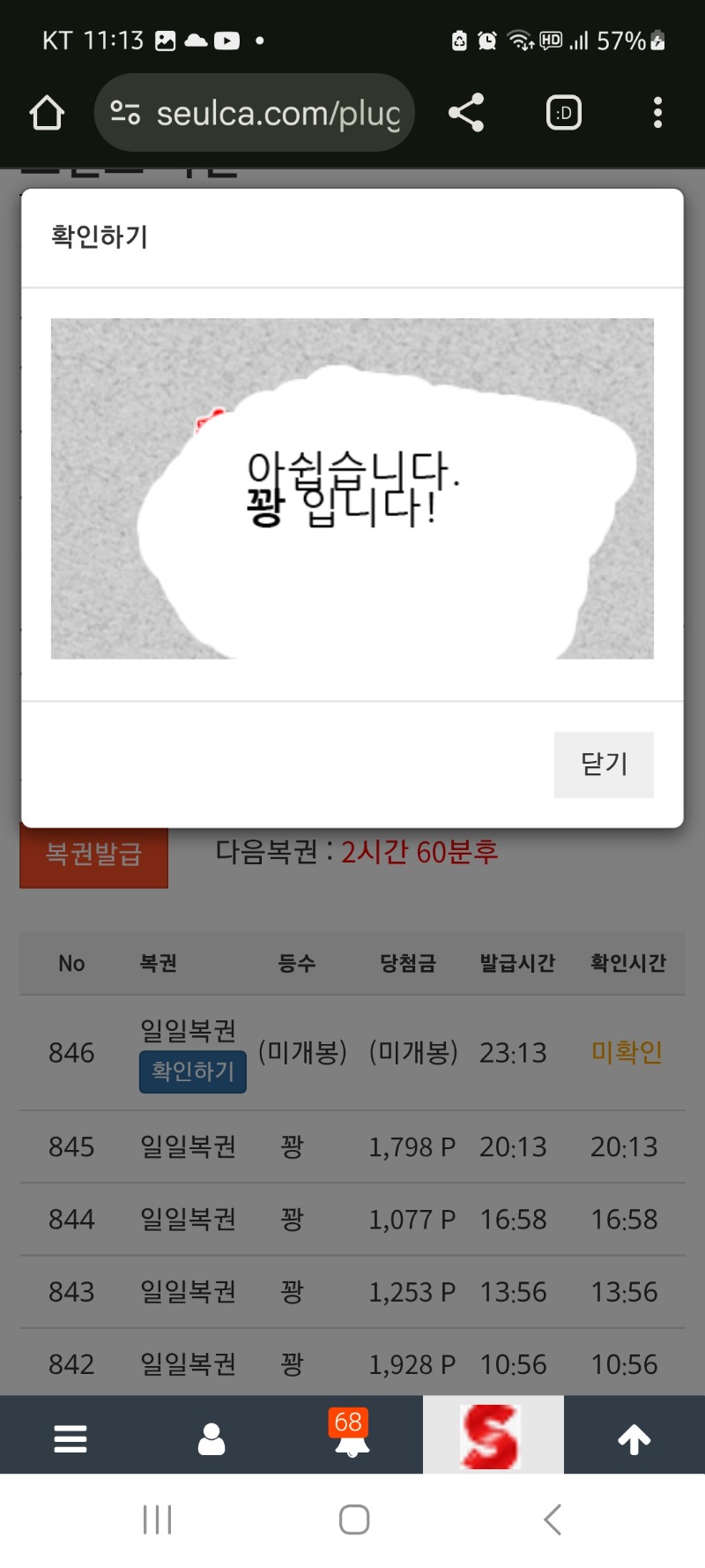 마지막 복권 ~~