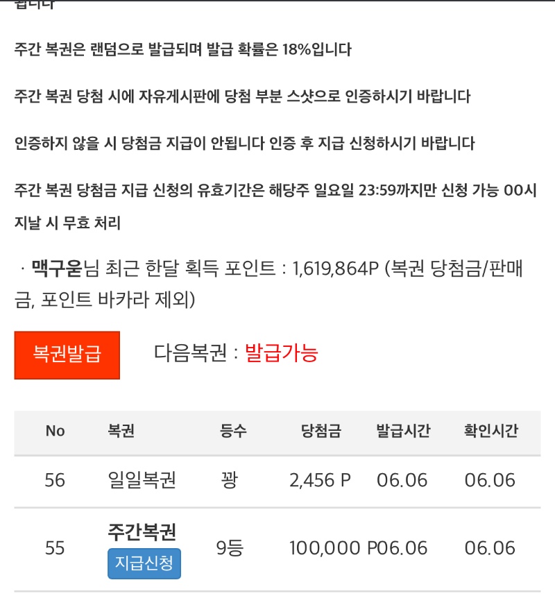 주복 9등 걸렸었네유