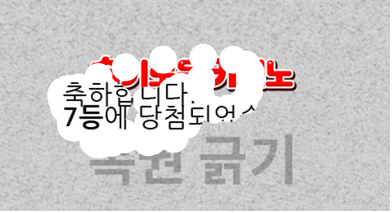 오늘 마지막 복권 7등