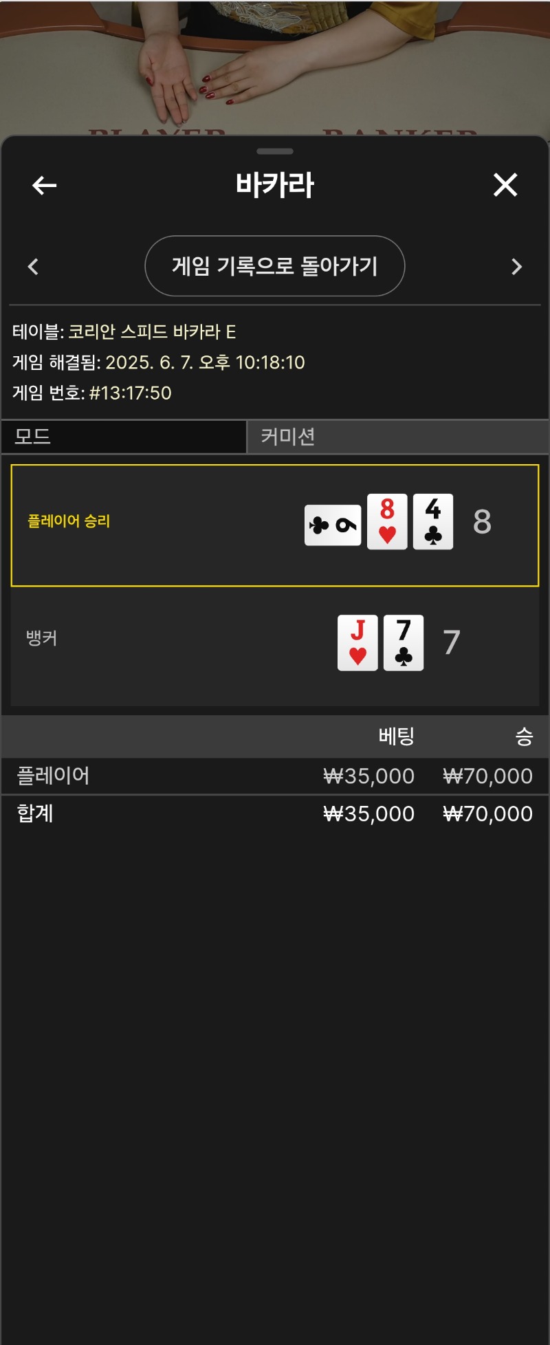 소액 바카라