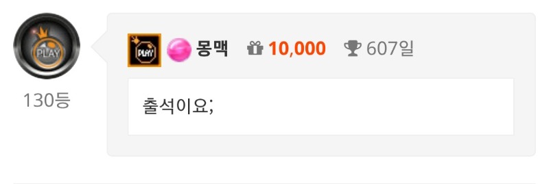 출석합니다~