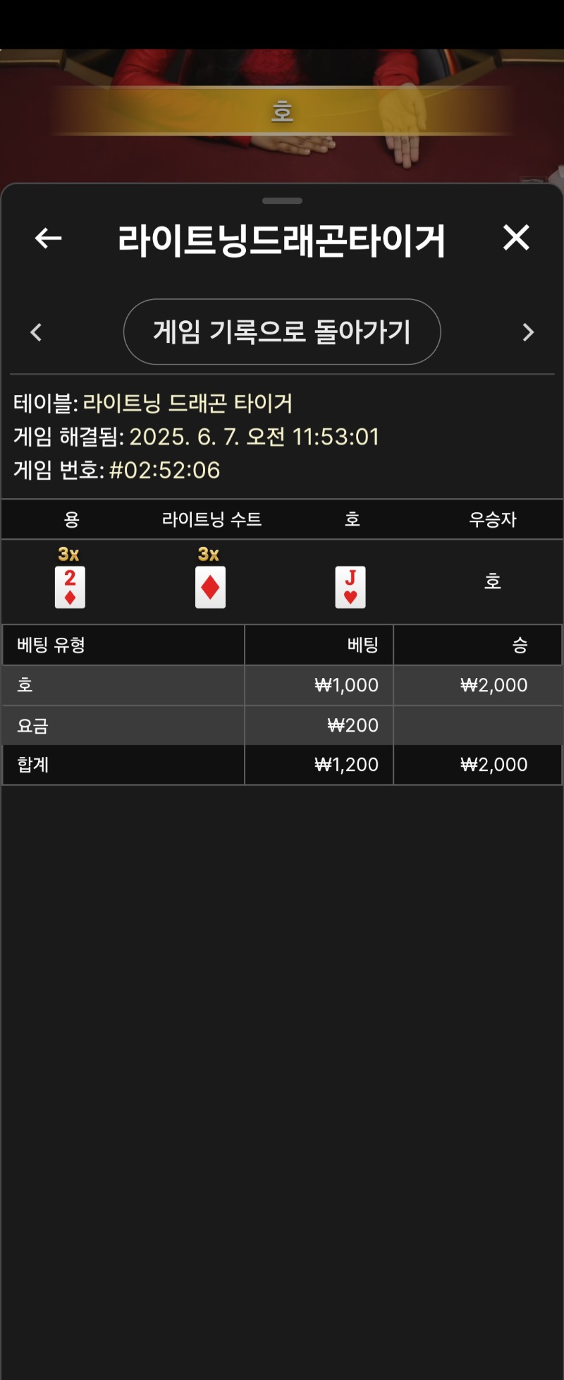 용호 소액 1