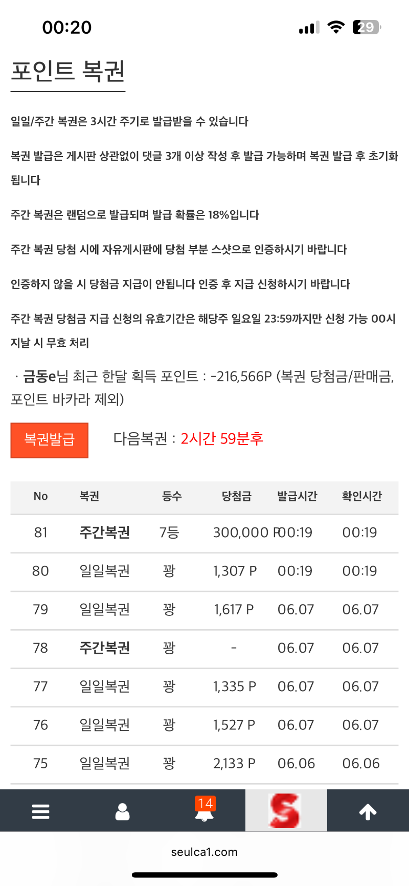 주복 7등 당첨