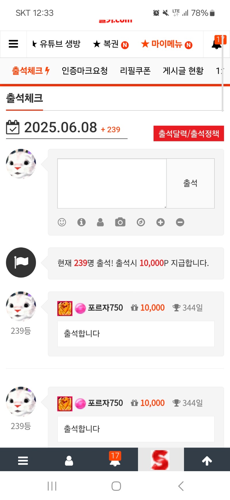 출석합니다 344