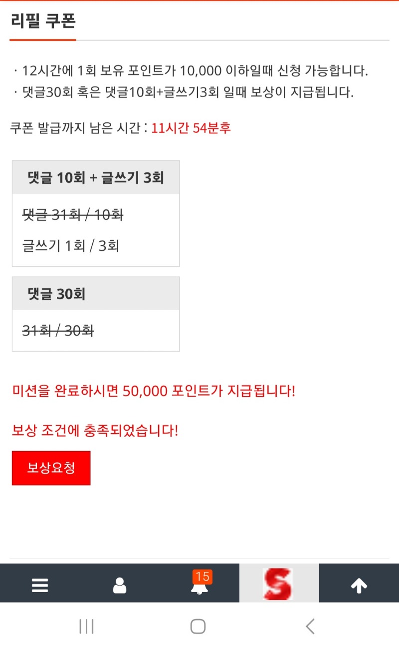 오늘 리필보상은 6분컷
