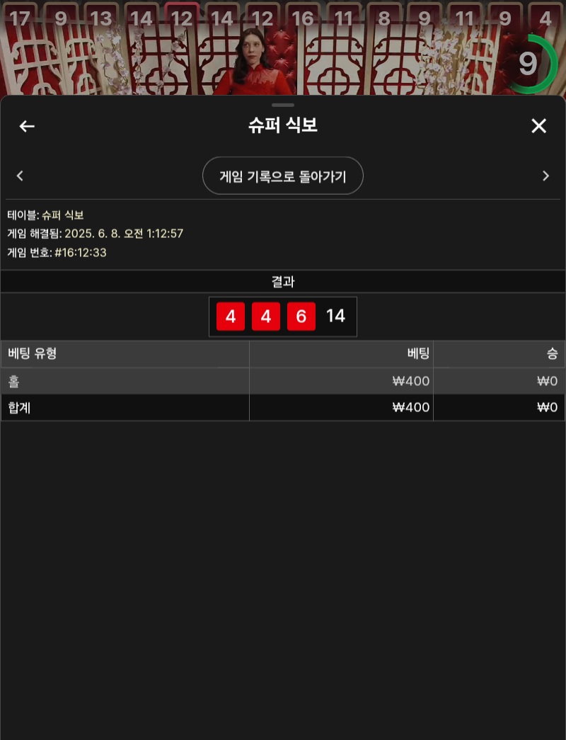 식보 패