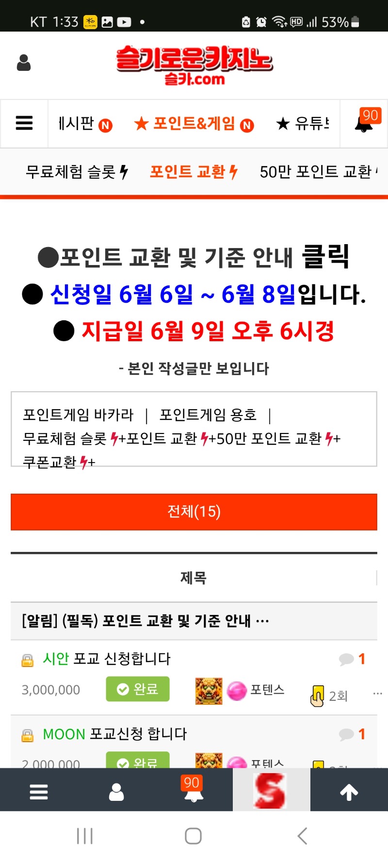 무난하게 포교 완료
