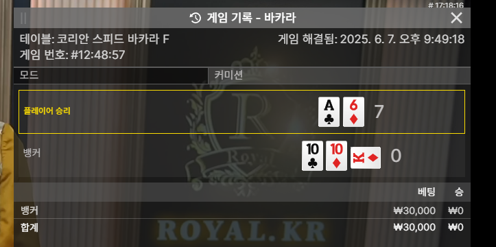 바카라 패!