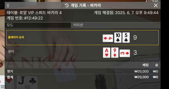 바카라 연패!