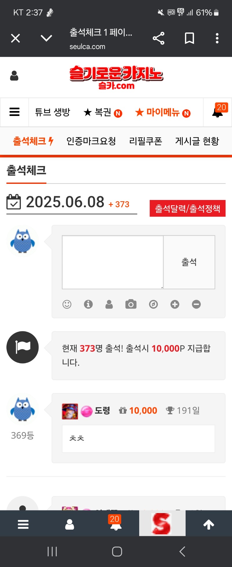 출첵 인증