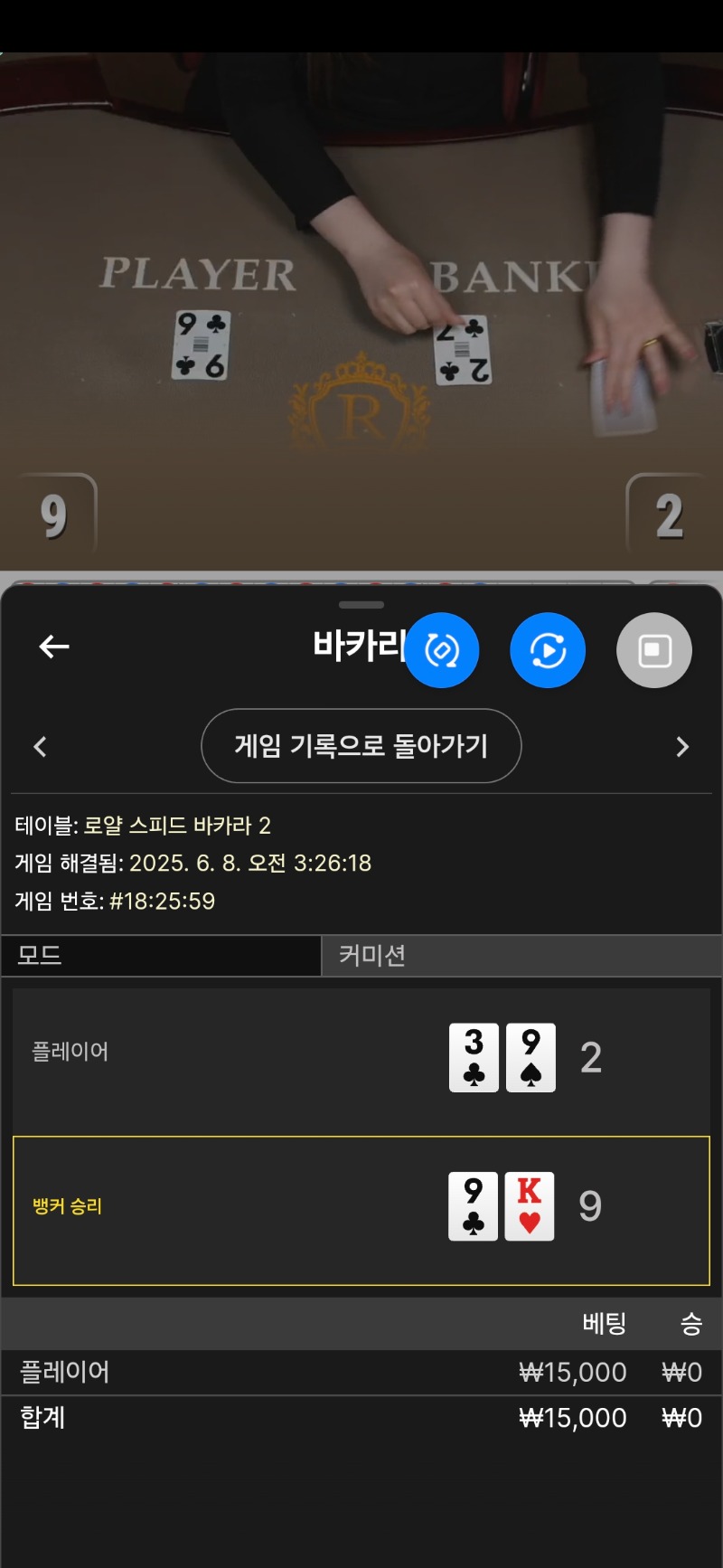 바카라2패