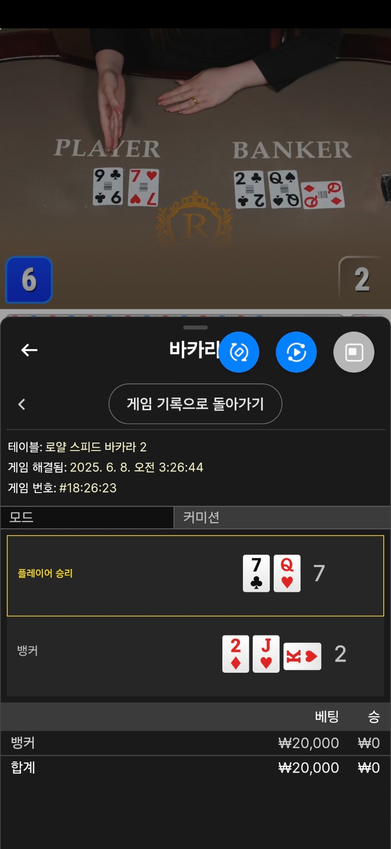 바카라3패