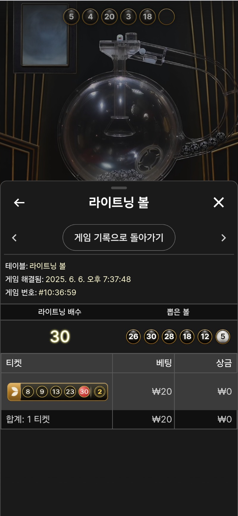 라이트닝 볼, 패