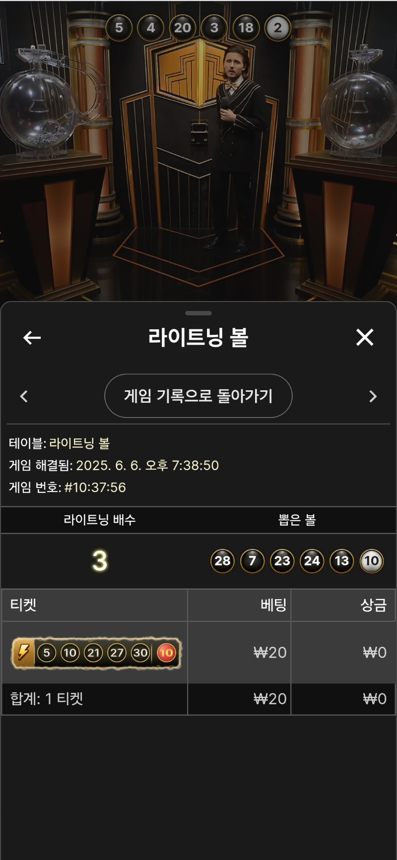 라이트닝 볼.2패