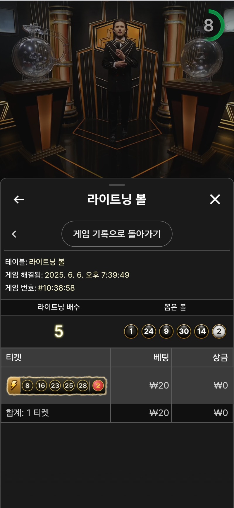 라이트닝 볼.3패