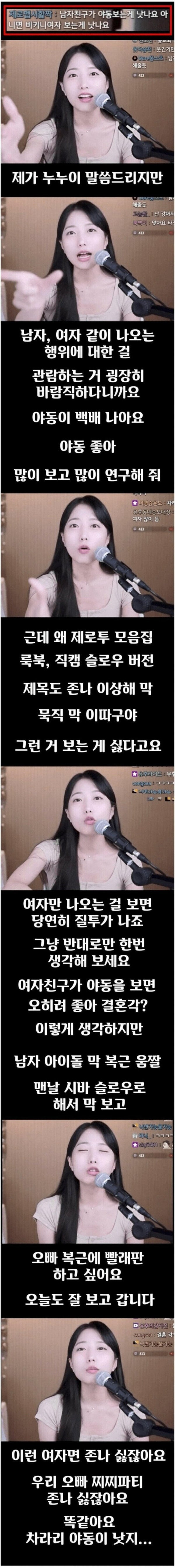 차라리 야동을 보라는 여 스트리머