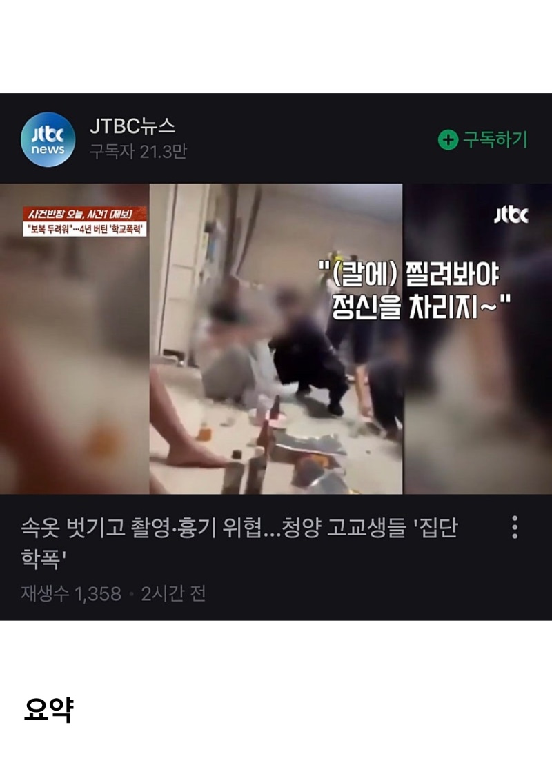 4년간 이어진 청양 집단 학폭 사건