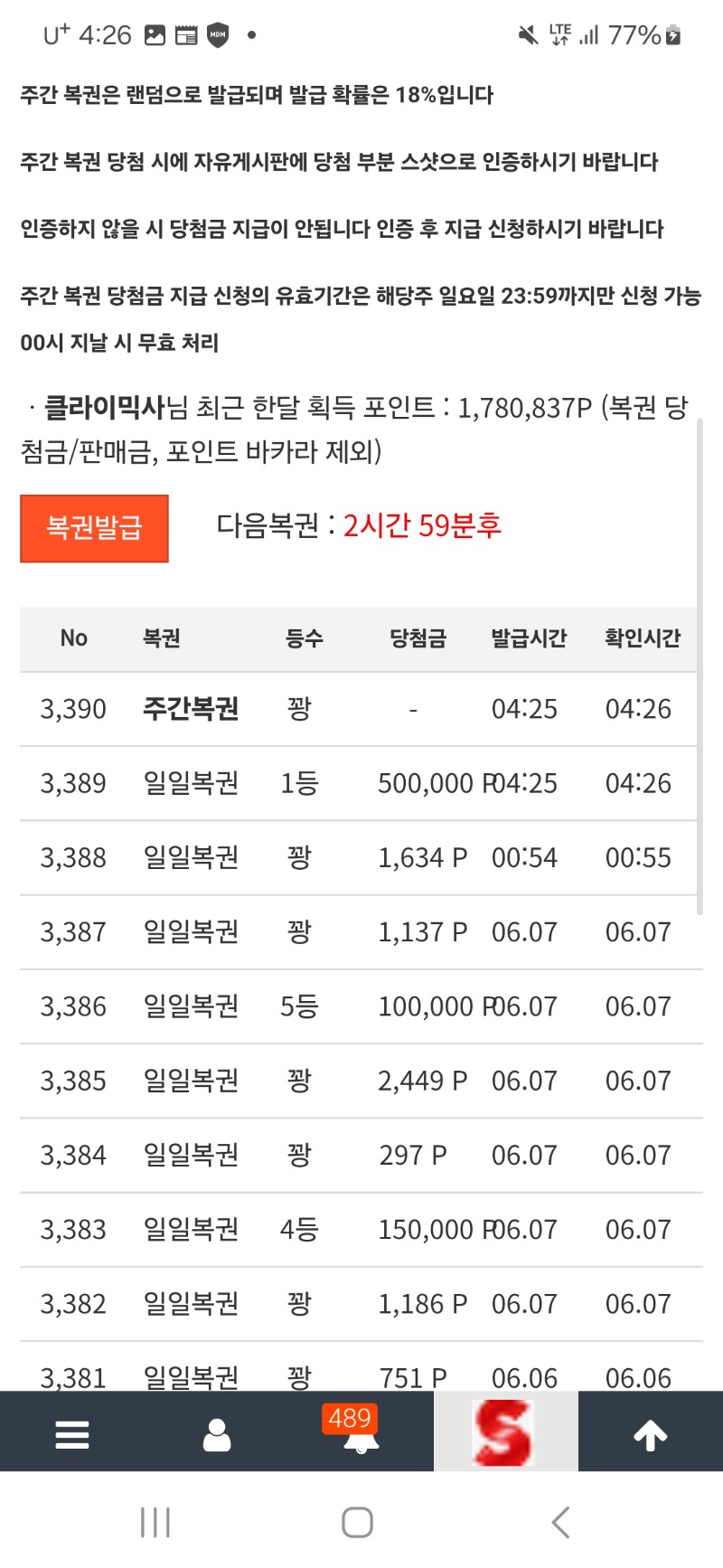 일복1등 당첨요