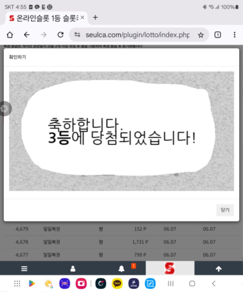 일복3등 당첨
