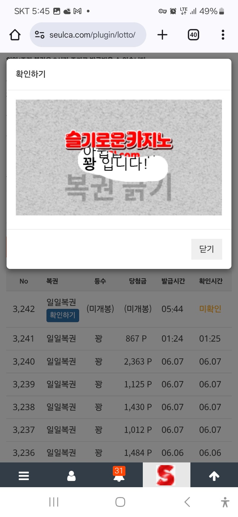 모닝 복권 한번 긁고 ~!!