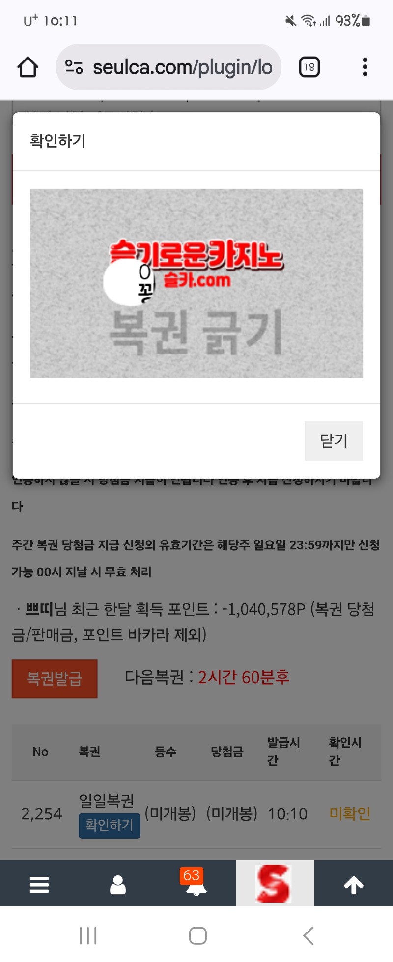 아침 복권 꽝