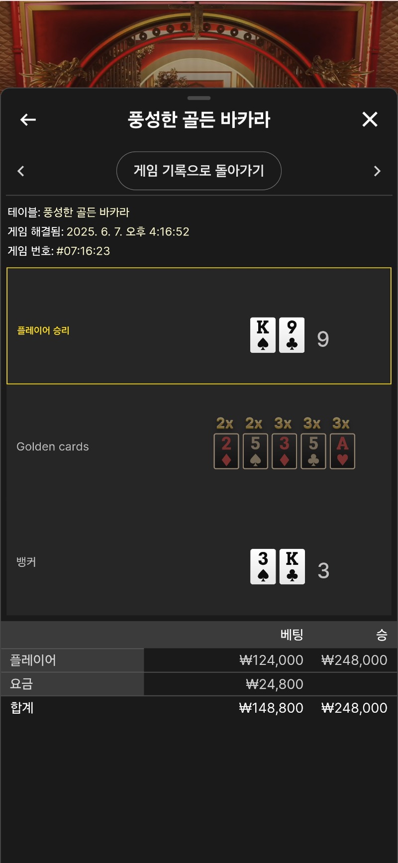 풍골바 올인승