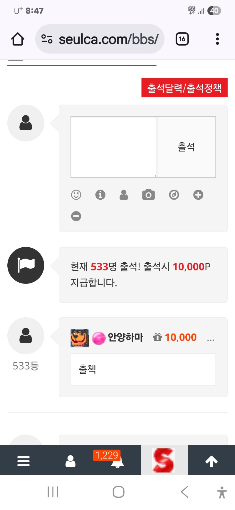 출석인증