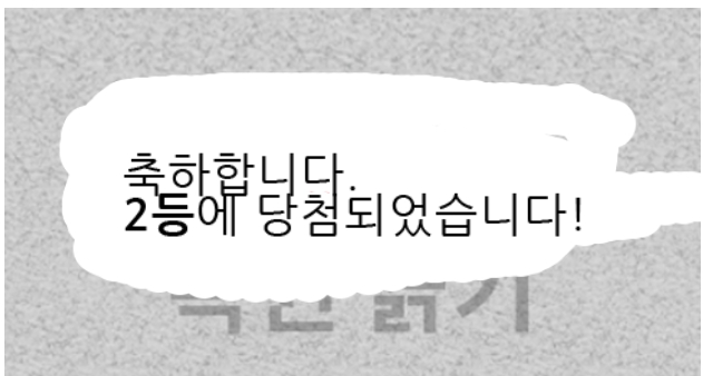 일복 2등 당첨