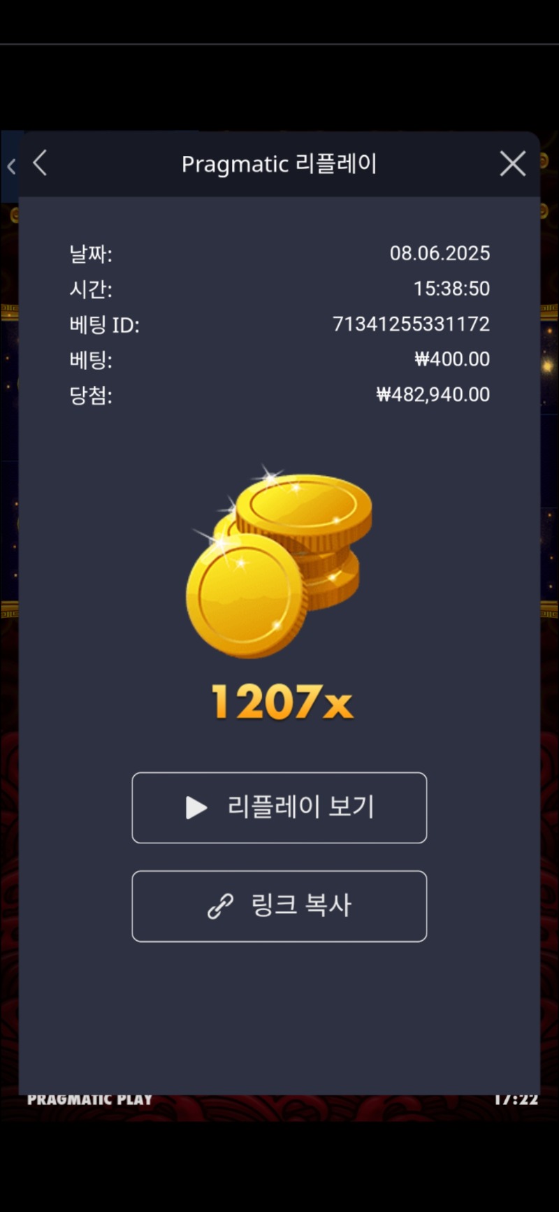 오라메 1207배
